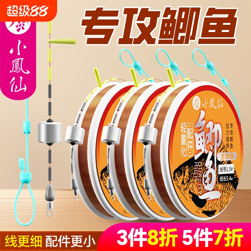 小凤仙鲫鱼线组无结鱼线绑好正品图片
