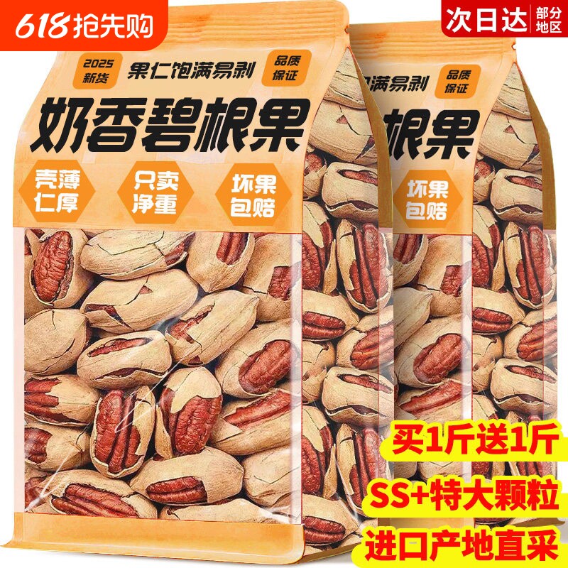 碧根果25官方旗舰店正品长寿果坚果仁炒货零食批发年货罐装奶油味