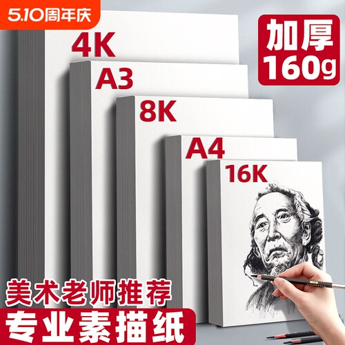 素描纸加厚100张美术画纸4k绘画纸铅画纸8k水彩纸儿童初学者a3画