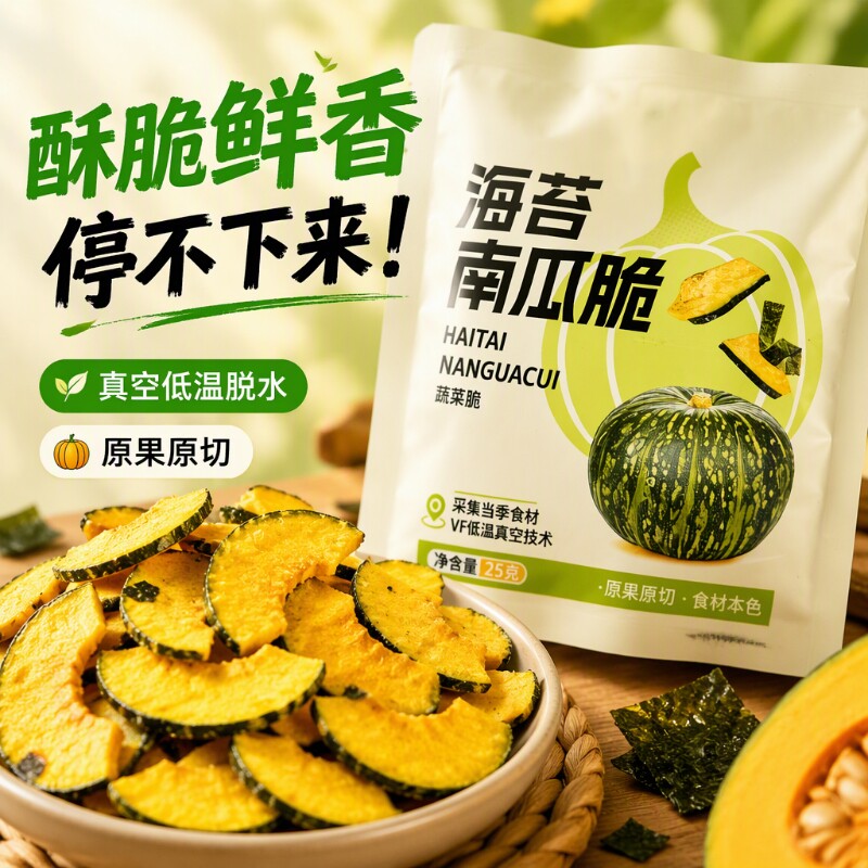 比薯片南瓜脆片脱水蔬菜干即食果蔬脆蔬菜脆健康海苔好吃贝贝营养