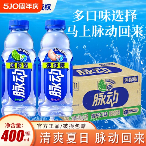 脉动维生素饮料400ml/瓶迷你装小瓶青柠桃子电解质饮料补水补维C