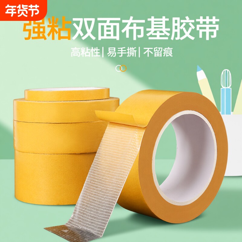 强粘力布基双面胶带高粘度编织布黄色透明网格地毯地板革拼接防水超粘