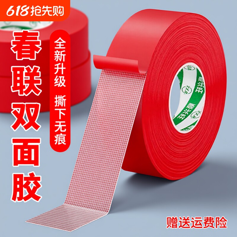 贴春联无痕双面胶对联专用胶带不留痕多功能红色布基胶布高粘度强力易