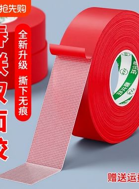 贴春联无痕双面胶对联专用胶带不留痕多功能红色布基胶布高粘度强力易撕贴自粘婚庆婚房年画气球装饰固定神器