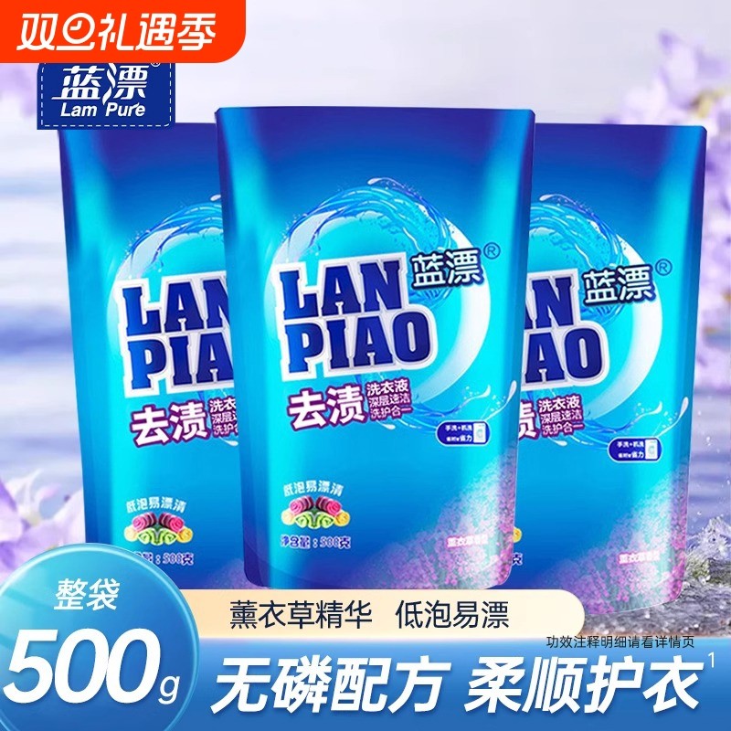 洗衣液家用实惠装500g强力去污渍持久留香低泡易漂香氛