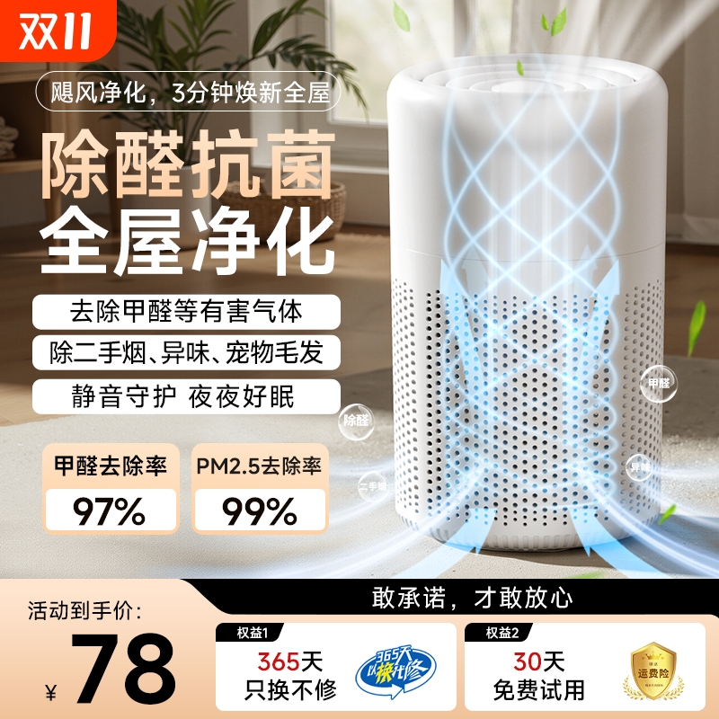 除醛杀菌率99.9%丨全屋净化大师