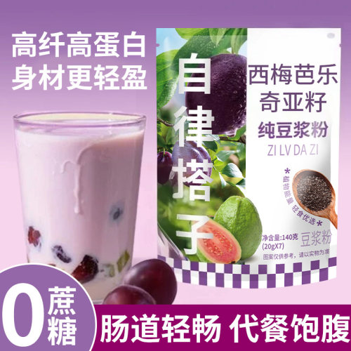 西梅羽衣甘蓝奇亚籽豆浆粉