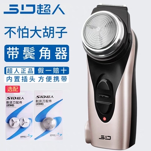 正品超人单头剃须刀电动男士大胡子克星便携鬓角修剪器圆头胡须刀