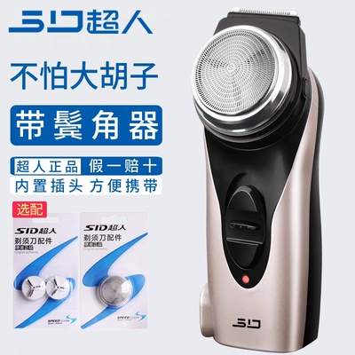超人经典单刀头剃须刀刮胡子刀