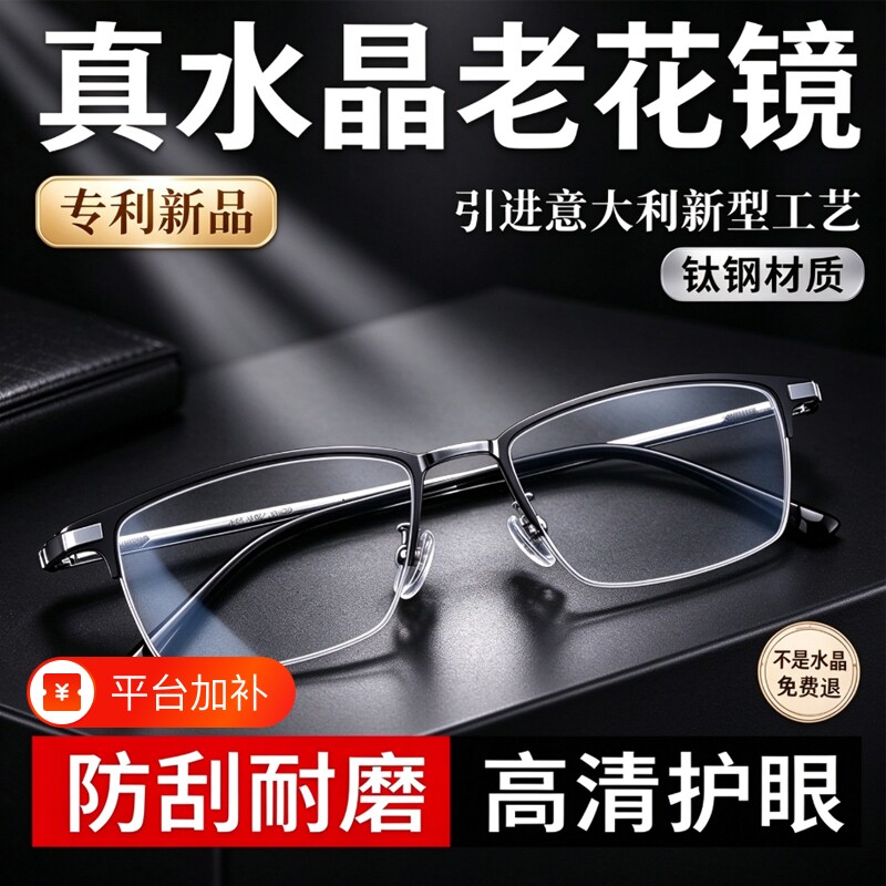 真水晶石老花眼镜男款正品东海老花镜男式官方旗舰店高档品牌玻璃