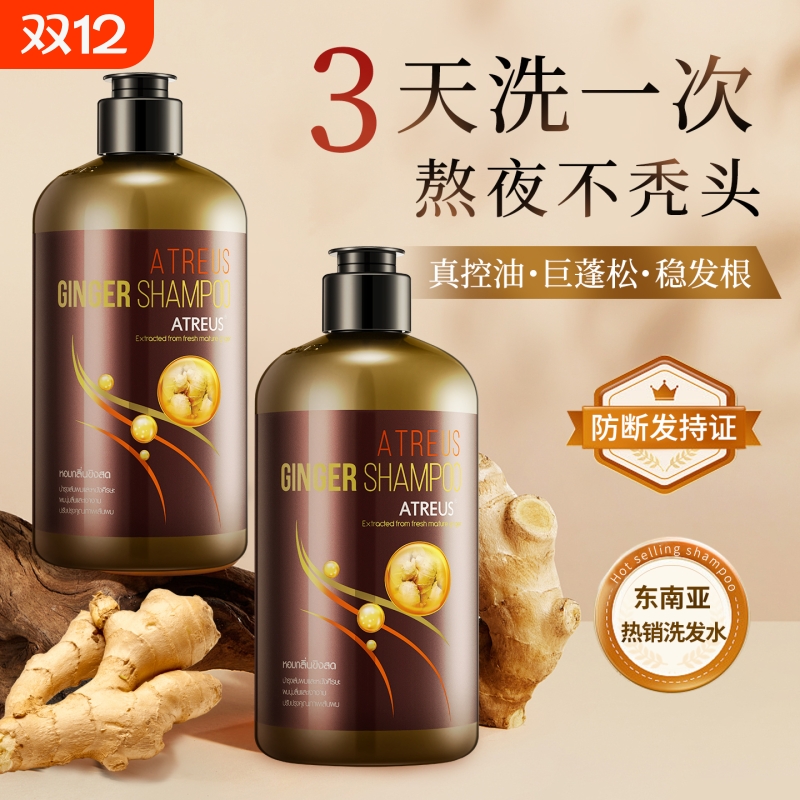 ATREUS生姜洗发水蓬松护发控油老姜汁去屑柔顺洗头膏养发植物密发
