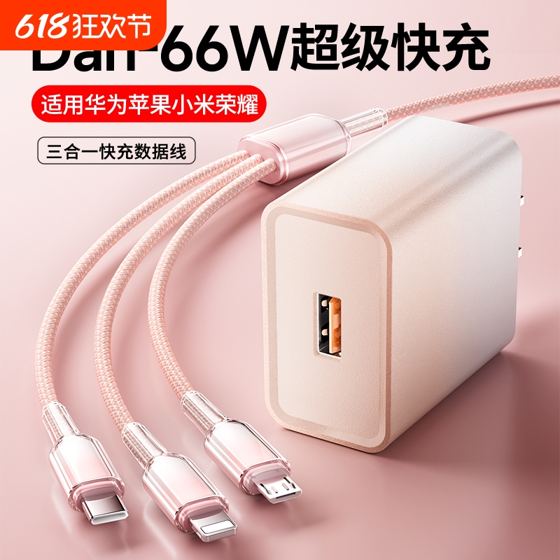 渐变三合一超能快充套装充电器