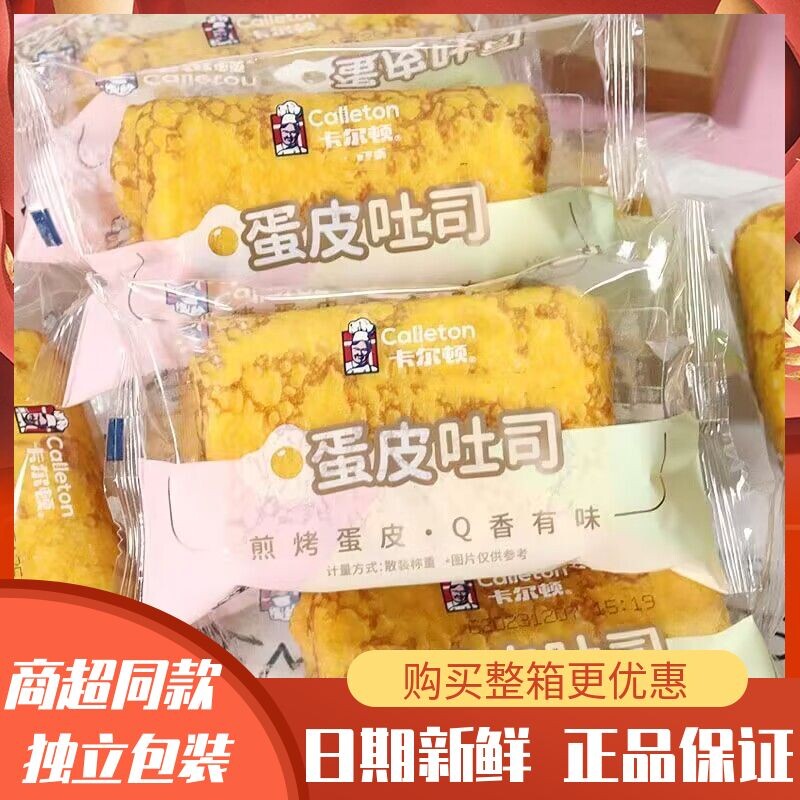 蛋皮吐司夹心面包奶皮肉松营养蛋卷学生宿舍早餐整箱糕点批发零食