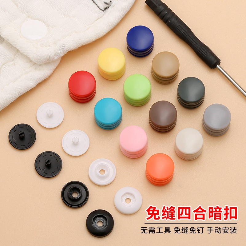 树脂按扣四合扣儿童宝宝婴儿衣服专用扣子免缝子母扣塑料暗扣免钉