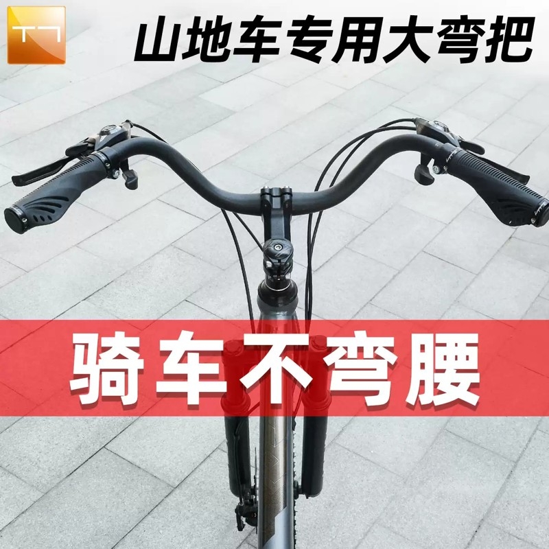 自行车车把山地车铝合金大燕把公路车弯把可调节握把调高抬升把手
