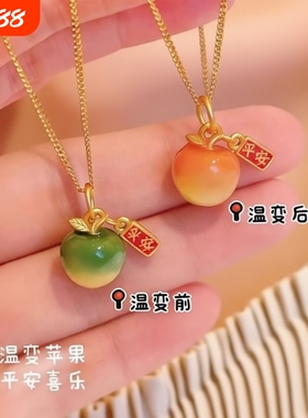 感温变色幻彩苹果项链平安果吊坠高级感送女友礼物项链送妈妈女友