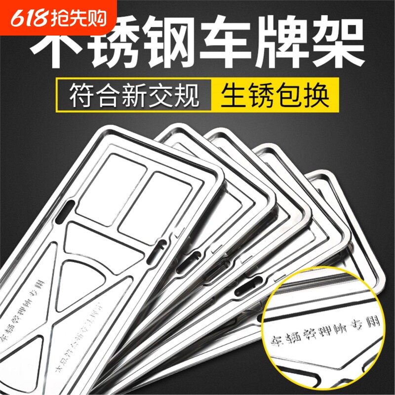 汽车车牌保护框牌照框边框架子号牌牌架套新交规通用不锈钢托盘