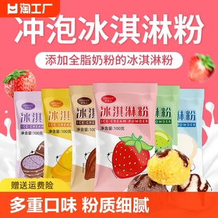 冰淇淋粉网红家用摆摊DIY自制雪糕夏季 哈根达斯甜品材料多种口味