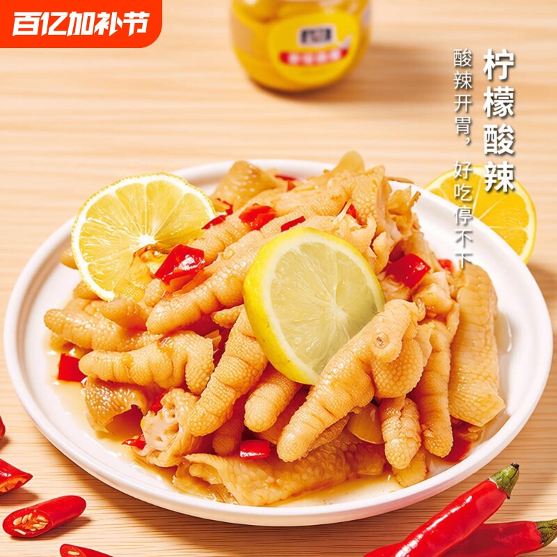 无骨鸡爪柠檬酸辣罐装去骨开袋即食解馋零食小吃休闲食品好吃藤椒