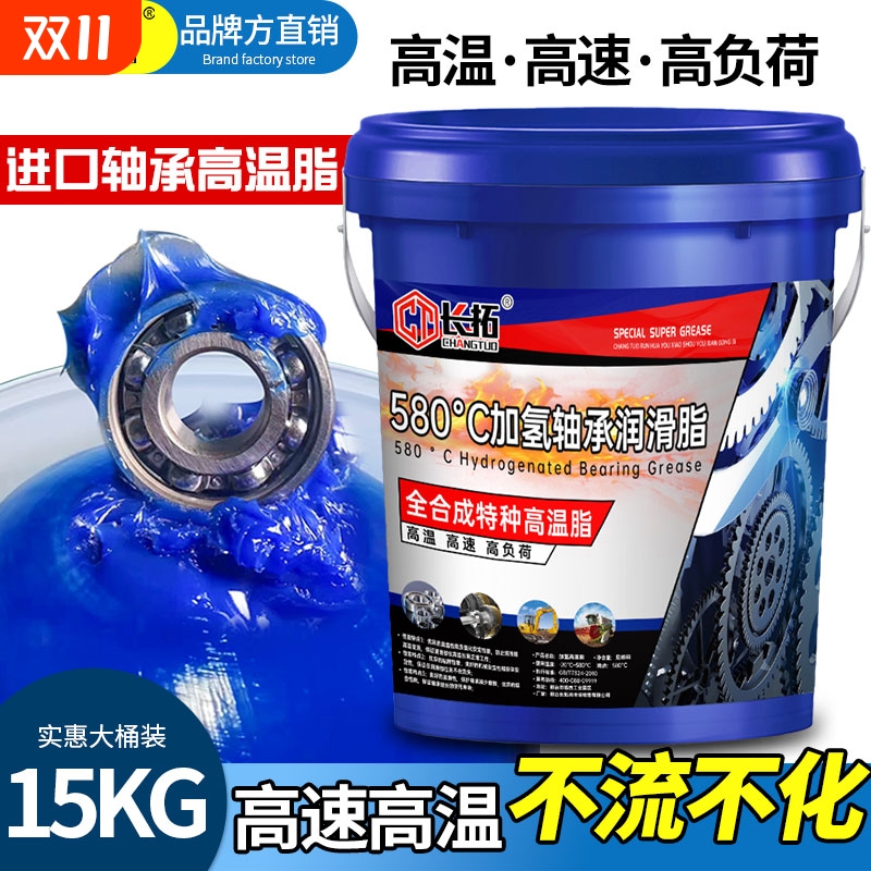 高速耐高温580度黄油润滑脂高转速轴承机械用大桶装黄油脂15KG