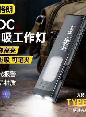 磁吸工作灯警报手电筒小型便携迷你强光充电超亮长续航汽修维修灯