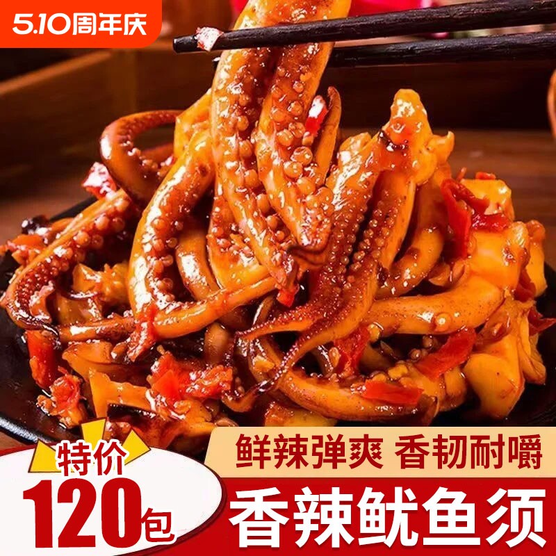 特价120包香辣鱿鱼丝零食鱿鱼须麻辣小吃杏鲍菇鱿鱼即食烧烤辣味