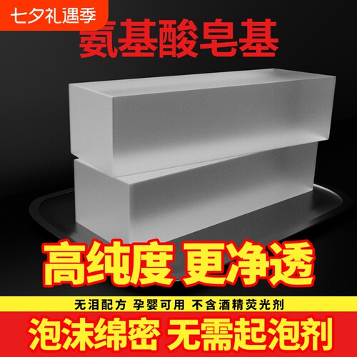 皂基整块装透明白色DIY手工皂氨基酸天然植物皂香皂原料玫瑰芦荟