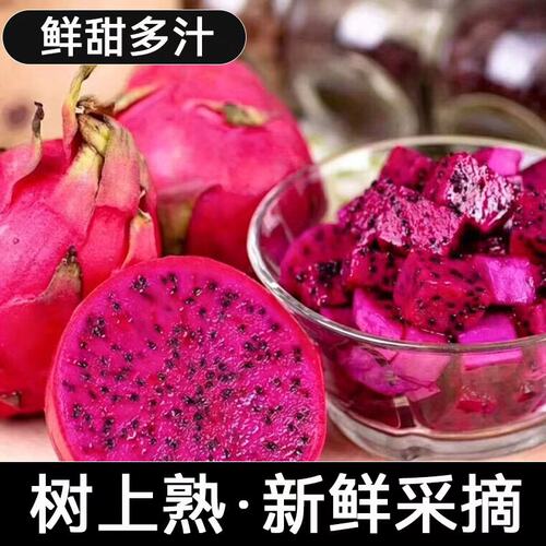 红心火龙果新鲜现摘当季