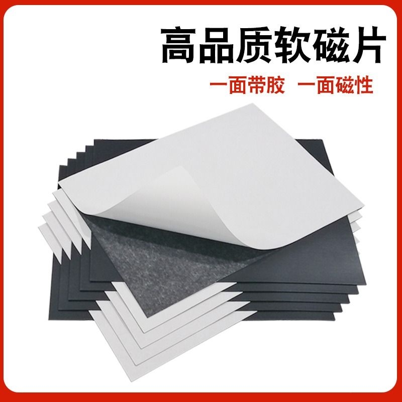 软磁片磁吸贴片A4尺寸橡胶材质