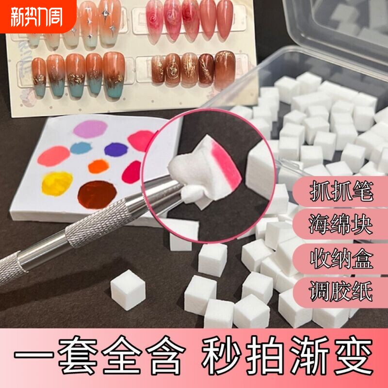 美甲豆腐块海绵粒拍拍胶腮红牛肉粒抓抓笔调胶纸带收纳盒高密度