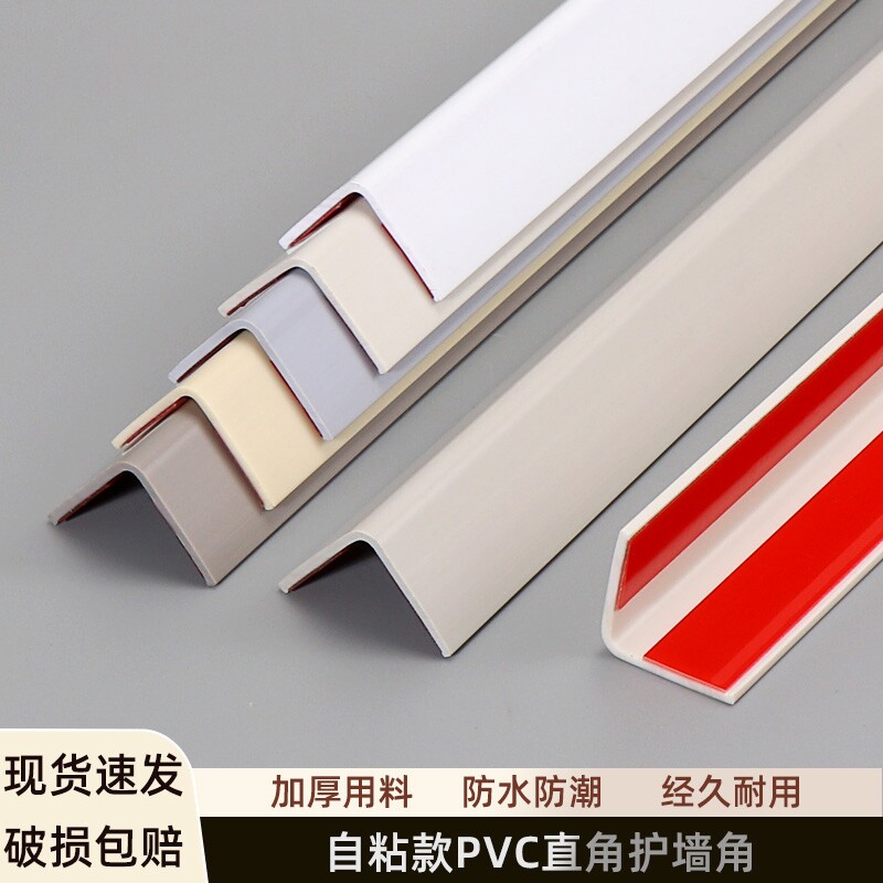 墙角护角条防撞保护条pvc阳角护瓷砖客厅转角装饰条直角遮丑墙面
