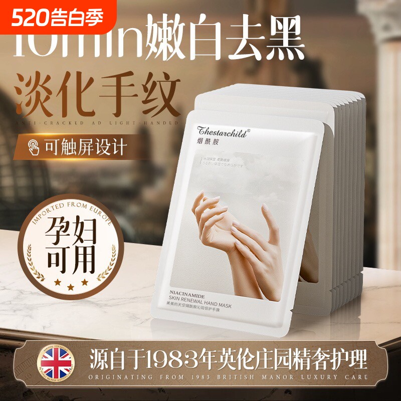 手膜补水修复干裂粗糙淡化双手部手套美细嫩白保湿白女手纹手指
