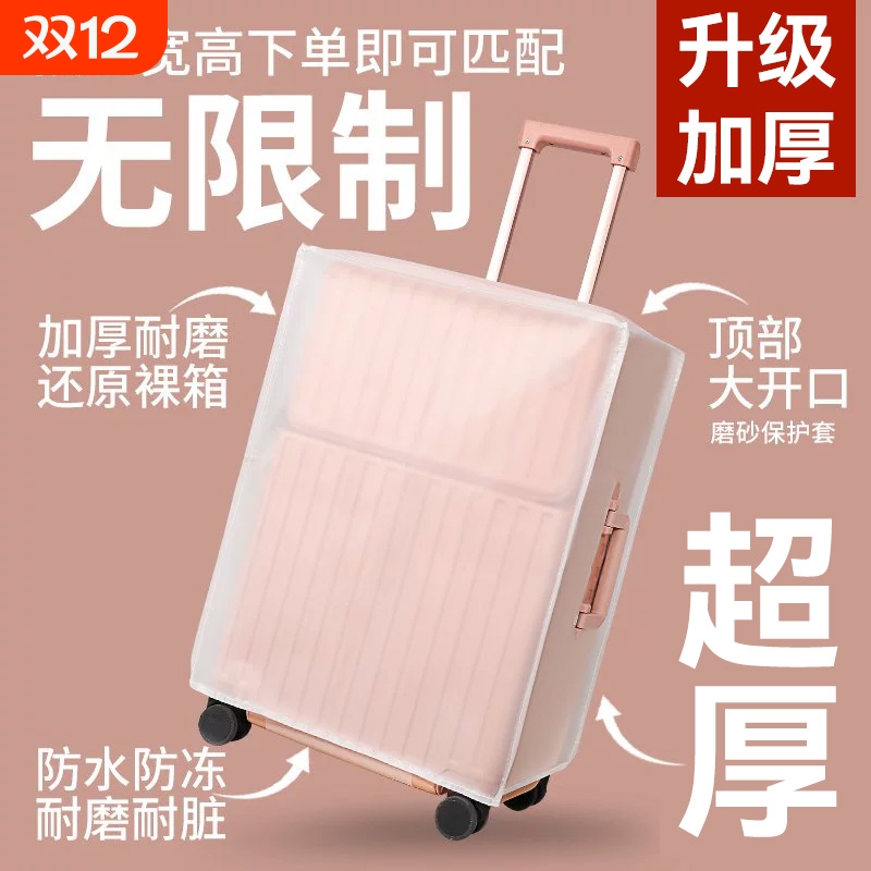 行李箱保护套防水防冻加厚耐磨