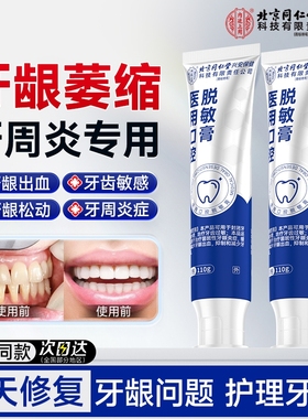 北京同仁堂内廷上用牙龈萎缩脱敏膏口腔修护牙齿松动脱敏剂牙周炎