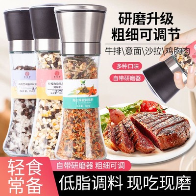 黑胡椒海盐粒混合调味料研磨瓶健身餐牛排胡椒粉瓶装柠檬家用商用