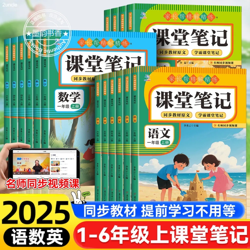 正版课前预习复习资料书