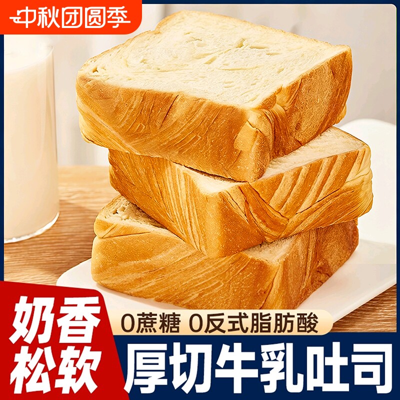 整箱营养厚切牛乳吐司手撕面包切片早餐软面包饱腹蔗糖酵母奶香图片