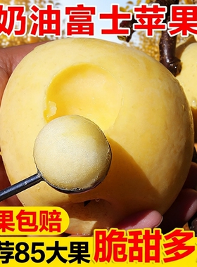 黄金奶油富士苹果山东烟台栖霞白色冰糖心新鲜水果牛奶5当季整箱