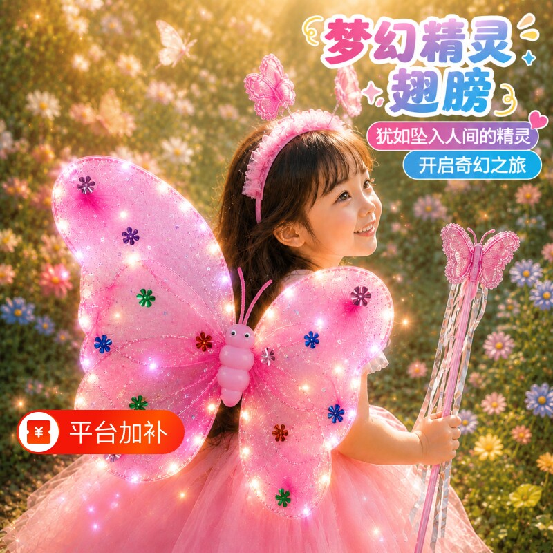 发光蝴蝶翅膀女孩背饰仙女精灵魔法棒女童生日礼物玩具电动小公主