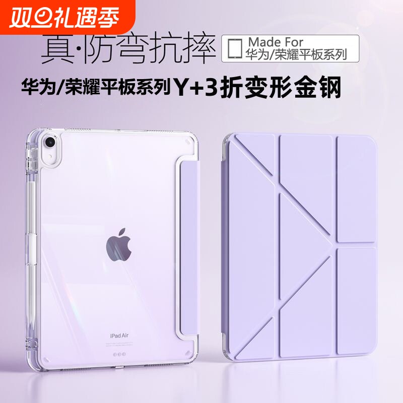 Matepad11三折y形带笔槽保护套