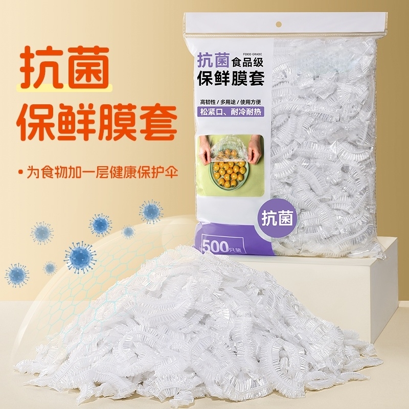一次性保鲜膜套罩食品级厨房保鲜袋专用带松紧口浴帽式的套碗剩菜