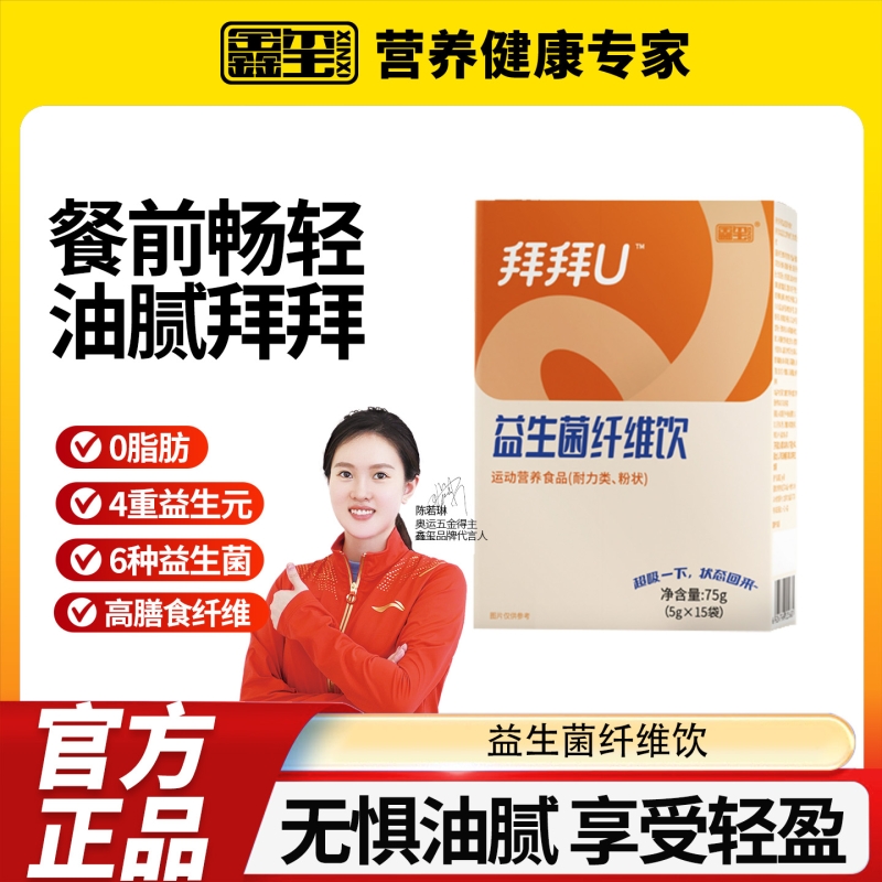 鑫玺拜拜U柑橘益生菌复合纤维饮肠胃健康好吸收易冲泡茶15袋/盒