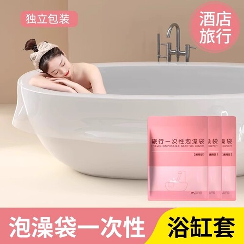 一次性浴缸袋升级加厚耐高温柔韧