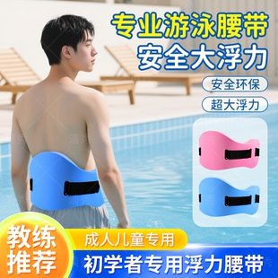 学游泳神器浮力腰带成人儿童专用泡沫腰安全背漂浮神器辅助装 备