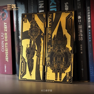 正版三体自然选择号蓝色空间号书签收藏卡片牌水滴周边摆件装饰