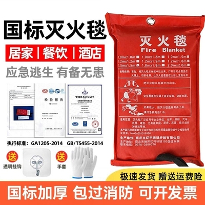 【消防认证】灭火毯消防专用逃生