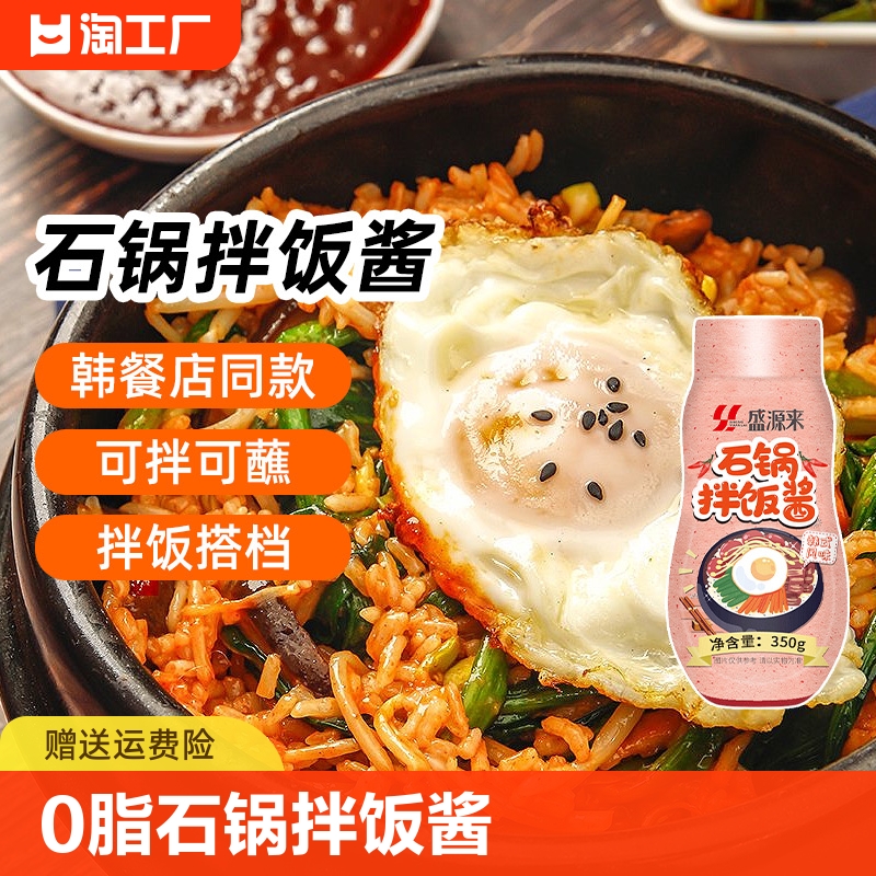 盛源来韩式石锅拌饭酱350g