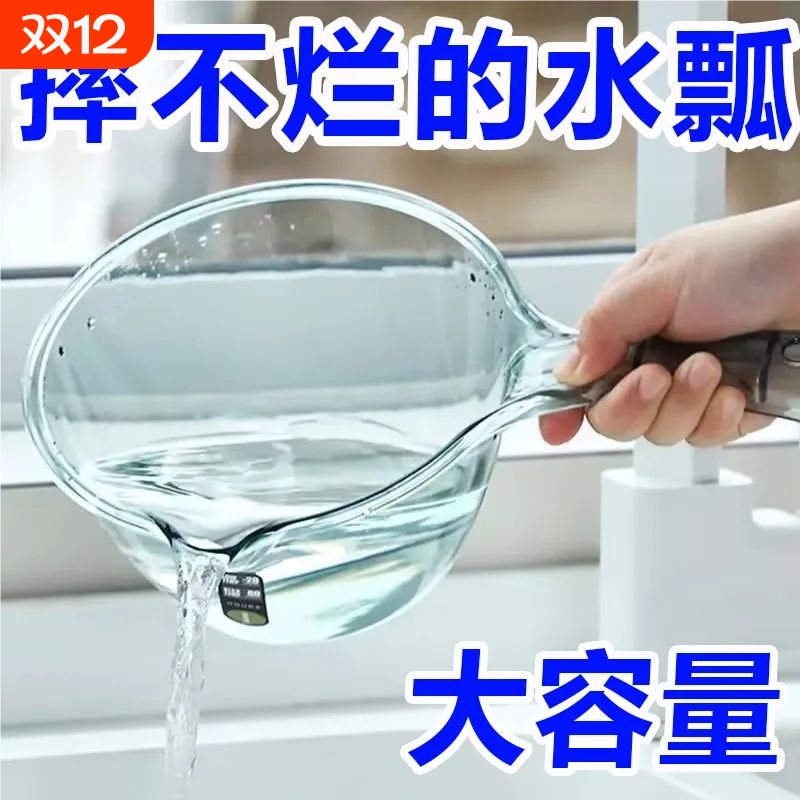透明水瓢摔不烂塑料加厚家用厨房水勺食品级洗澡舀子长柄摔不破
