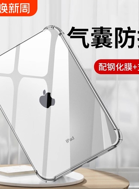 zpv适用ipad保护壳保护套10ipadpro20249ipadair6平板mini7防摔5电脑202111寸8配件2020ar4透明10.9八3九全包