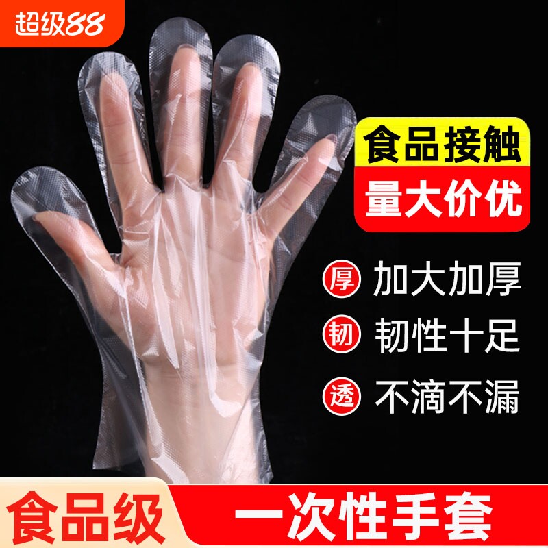 一次性手套加厚食品级塑料薄膜pe餐饮烧烤小龙虾外卖家用清洁厨房